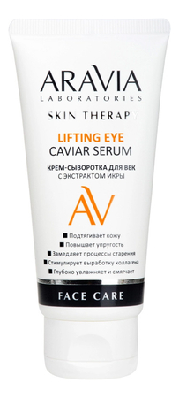 Aravia Крем-сыворотка для век с экстрактом икры Laboratories Lifting Eye Caviar Serum 50мл