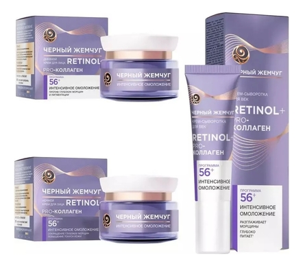 Черный Жемчуг Набор для лица Интенсивное омоложение Retinol 56+ (дневной крем 50мл + ночной крем 50мл + крем-сыворотка д/век 17мл)