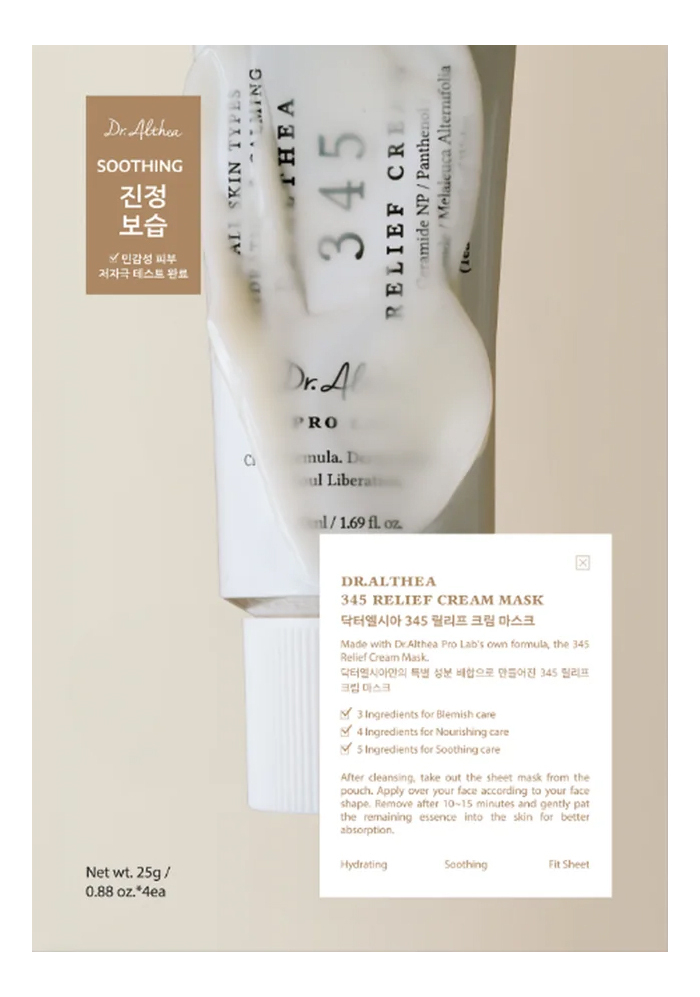 Успокаивающая тканевая маска для лица с ресвератролом 345 Relief Cream Mask 4*25г