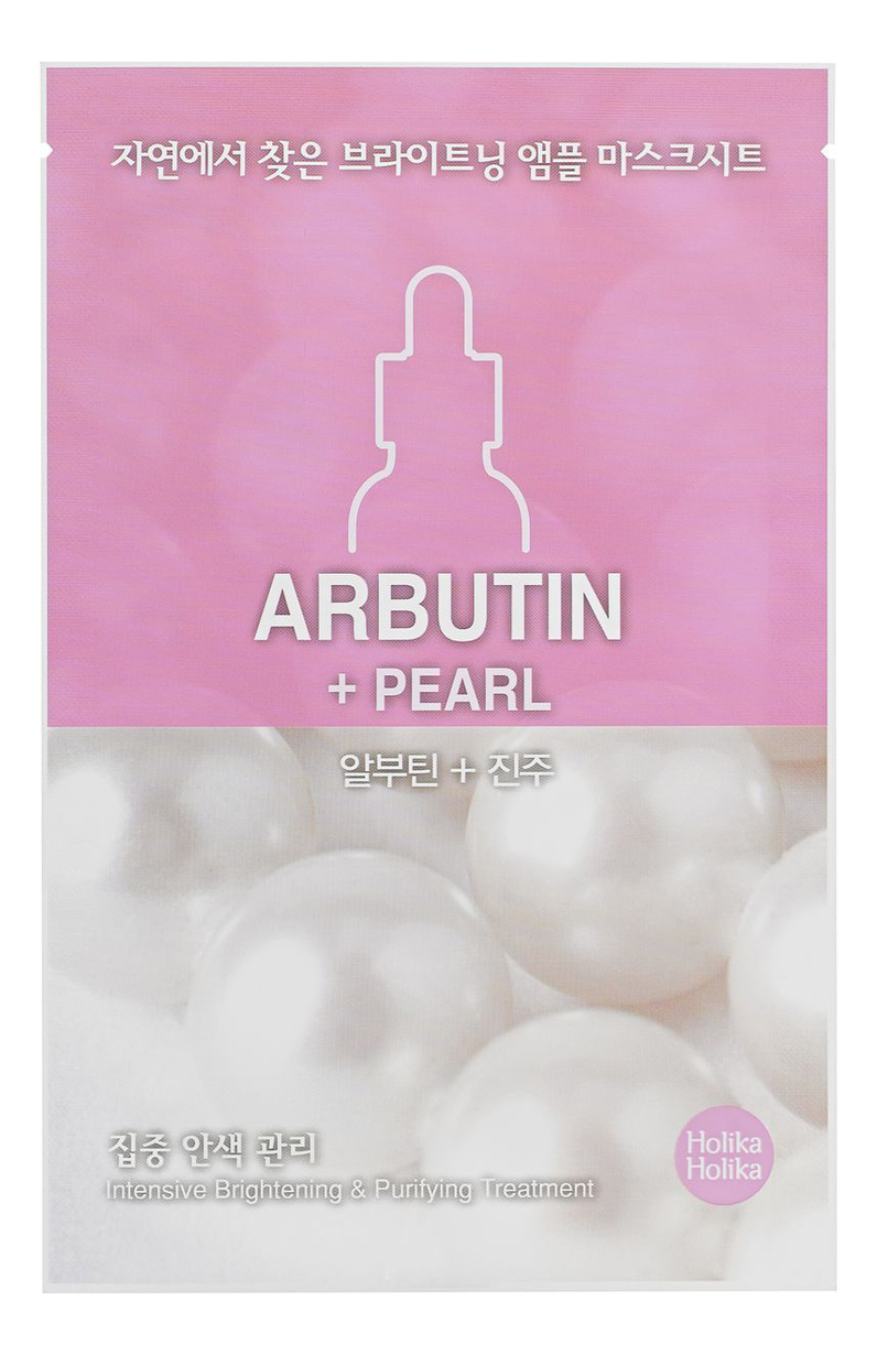 Тканевая маска для лица с экстрактом жемчуга Ampoule Essence Mask Sheet Arbutin + Pearl 20мл