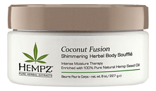 Hempz Суфле для тела с мерцающим эффектом Herbal Body Souffle Coconut Fusion 227г (кокос)