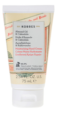 Korres Крем для рук с маслом миндаля и календулы Almond Oil & Calendula Moisturising Hand Cream 75мл