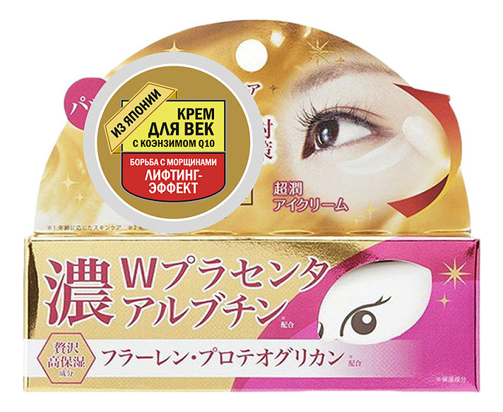 Крем для кожи вокруг глаз против морщин с коэнзимом Eye Cream CoQ10 20г