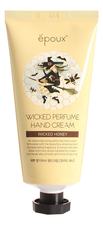 Epoux Крем для рук с экстрактом меда Wicked Perfume Hand Cream Honey 80мл
