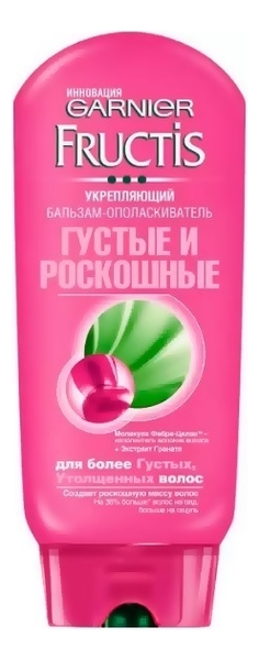 

Укрепляющий бальзам-ополаскиватель для волос Густые и роскошные Fructis 200мл