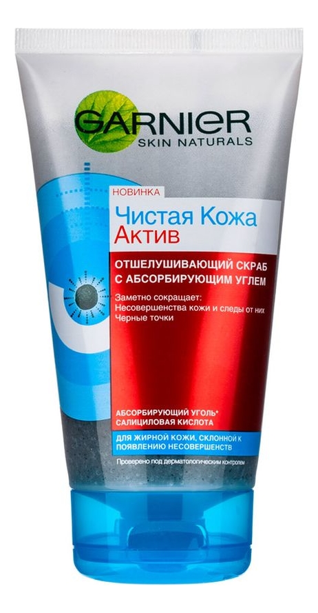 Отшелушивающий скраб для лица c углем Чистая кожа Актив 150мл