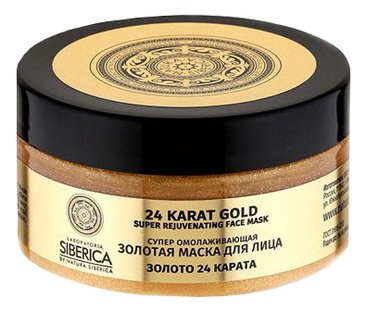 Золотая маска для лица супер омолаживающая Золото 24 карата Laboratoria Siberica 100мл