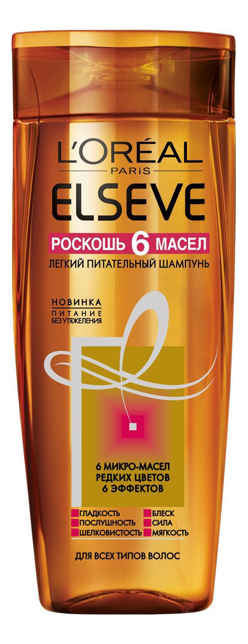 Легкий питательный шампунь для волос Роскошь 6 масел ELSEVE 400мл: Шампунь 400мл