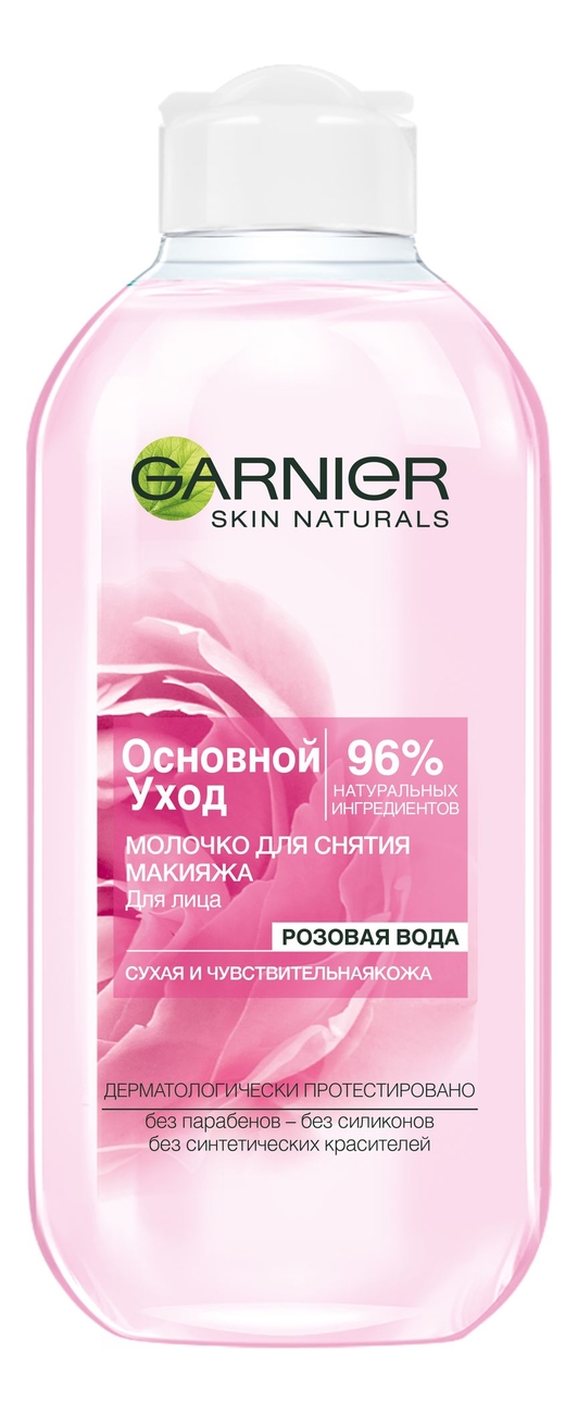 Купить Молочко для снятия макияжа для сухой и чувствительной кожи Основной уход 200мл, GARNIER