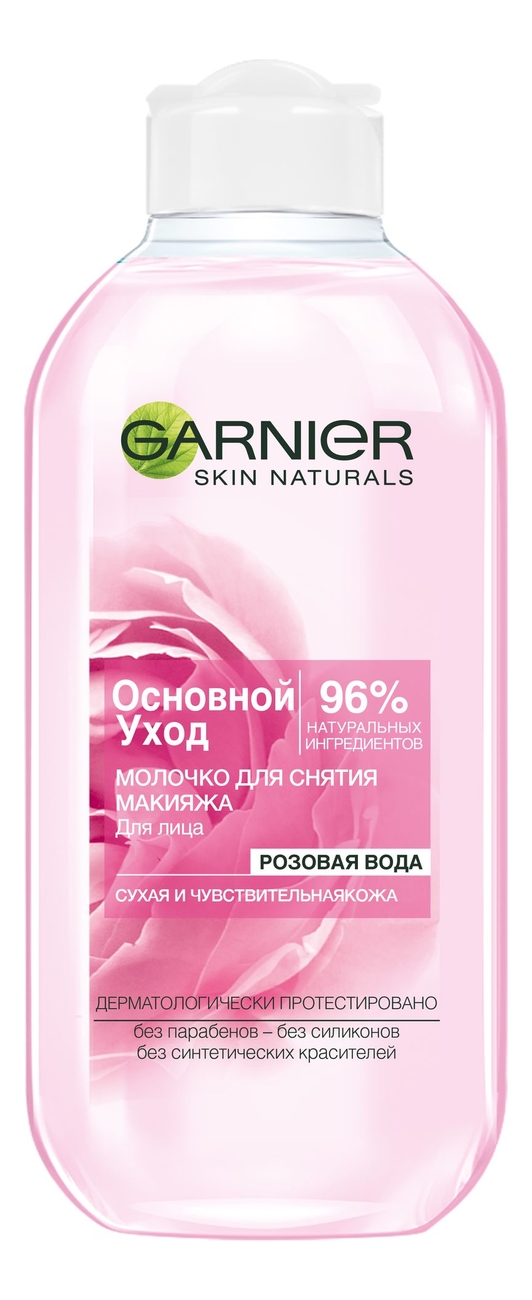 

Молочко для снятия макияжа для сухой и чувствительной кожи Основной уход 200мл