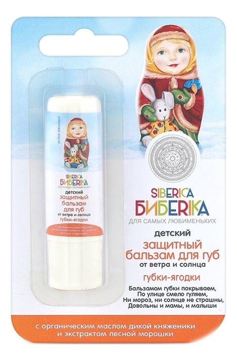 

Детский защитный бальзам для губ Губки-ягодки Siberica Бибerika 4г