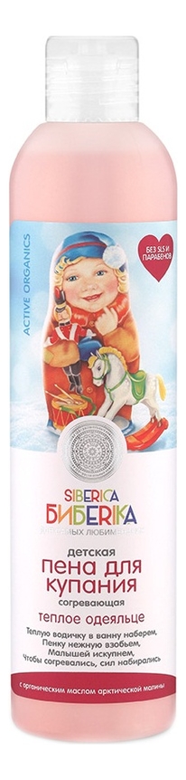 

Детская пенка для купания Теплое одеяльце Siberica Бибerika 250мл