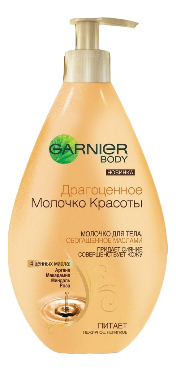 

Драгоценное молочко красоты 250мл