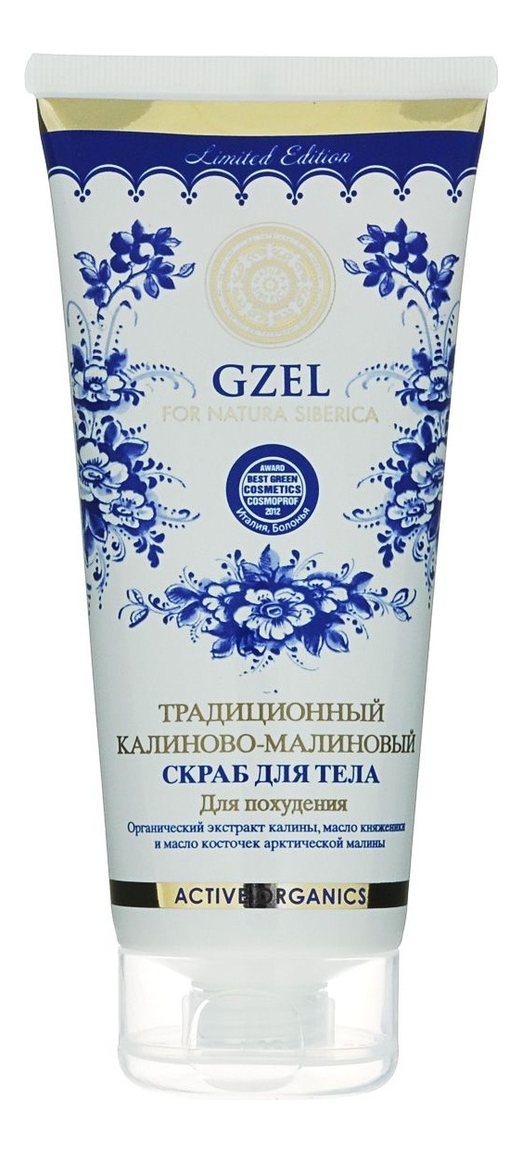 

Скраб для тела Традиционный калиново-малиновый Gzel 200мл
