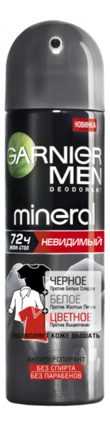 Дезодорант-спрей Невидимый черное, белое, цветное Mineral GARNIER MEN 150мл