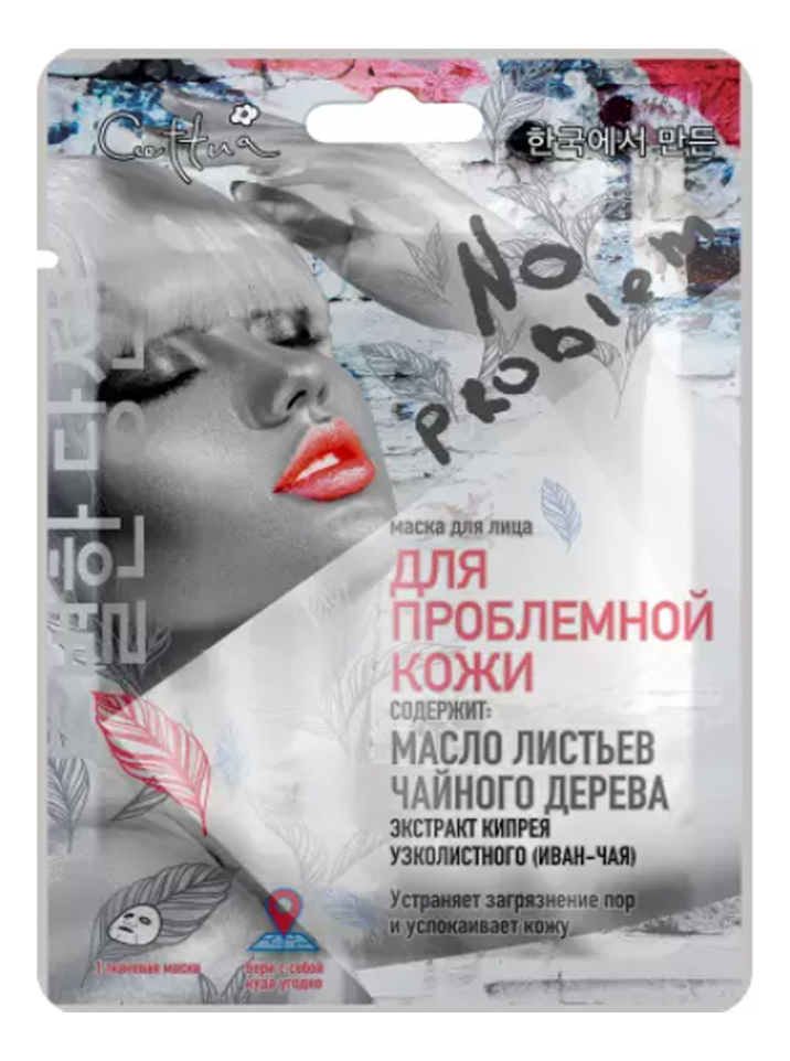 

Маска для проблемной кожи лица с маслом чайного дерева 1шт: Маска 1шт, Маска для проблемной кожи лица с маслом чайного дерева