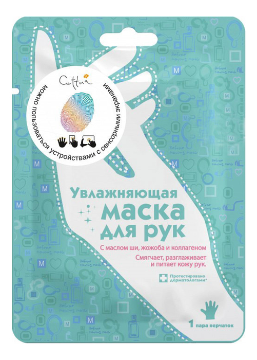 

Увлажняющая маска для рук 1 пара