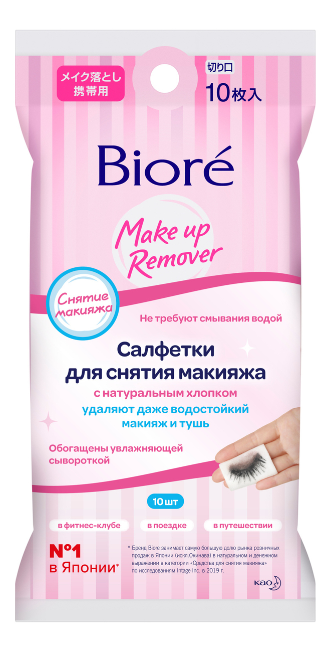 

Салфетки для снятия макияжа 10шт (мини-упаковка)