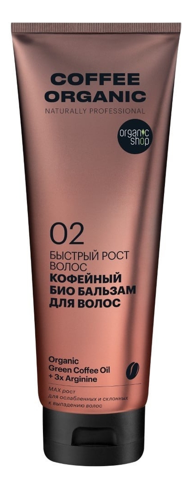 

Кофейный био бальзам Быстрый рост волос Coffee Organic 250мл
