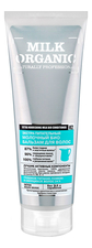 Organic Shop Молочный био бальзам для волос Экстра питательный Milk Organic 250мл