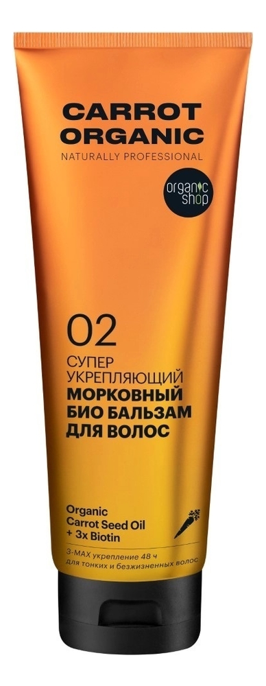 

Морковный био бальзам для волос Супер укрепляющий Carrot Organic 250мл