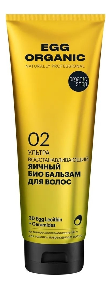 Яичный био бальзам для волос Ультравосстанавливающий Egg Organic 250мл ...
