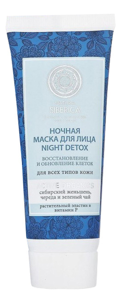 

Ночная маска для всех типов кожи лица Night Detox 75мл