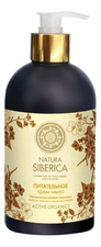 Natura Siberica Крем-мыло Питательное 500мл