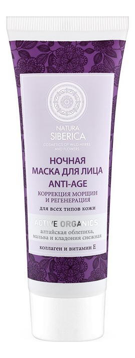 

Ночная маска для лица Anti-Age 75мл