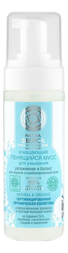 

Мусс для лица очищающий для жирной и комбинированной кожи Natura & Organic 150мл