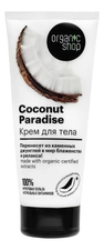 Organic Shop Крем для тела Кокосовый рай Coconut 200мл
