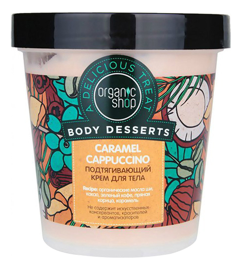 Подтягивающий крем для тела Body Desserts Caramel Cappuccino 450мл очищающий крем пилинг для тела body desserts summer fruit ice cream 450мл