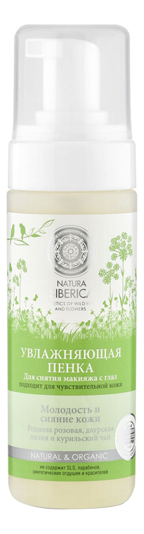 

Пенка для снятия макияжа с глаз Увлажняющая Natura & Organic 150мл