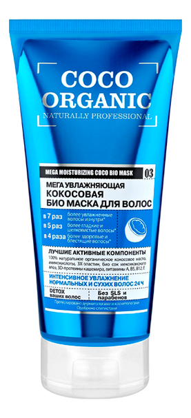 

Кокосовая био маска для волос Мега увлажняющая Coco Organic 200мл