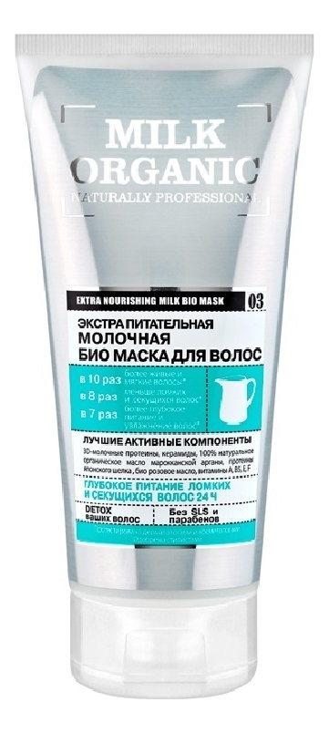 

Молочная био маска для волос Экстра питательная Milk Organic 200мл