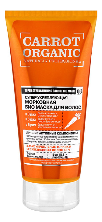 Морковная био маска для волос Супер укрепляющая Carrot Organic 200мл
