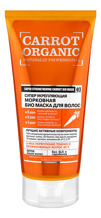 

Морковная био маска для волос Супер укрепляющая Carrot Organic 200мл