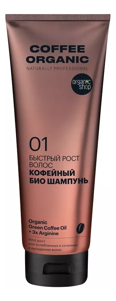 

Кофейный био шампунь Быстрый рост волос Coffee Organic 250мл