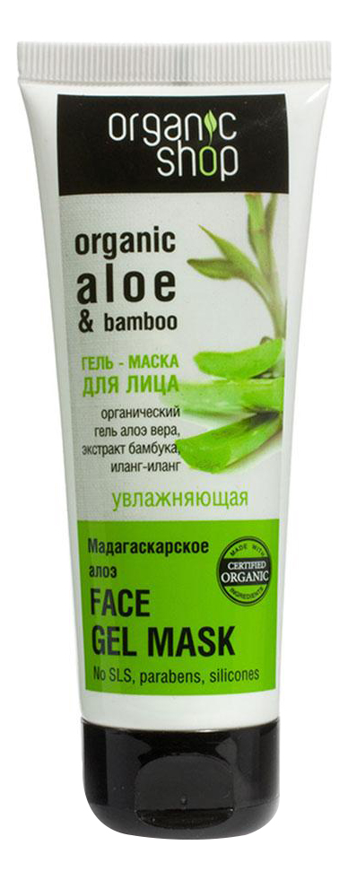 Увлажняющая гель-маска для лица Мадагаскарское алоэ Organic Aloe  Bamboo Face Gel Mask 75мл