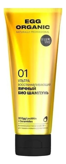 

Яичный био шампунь Ультравосстанавливающий Egg Organic 250мл
