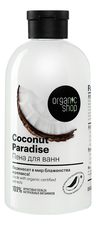 Organic Shop Пена для ванны Coconut Paradise 500мл