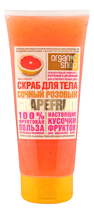 

Скраб для тела Сочный розовый Grapefruit 200мл