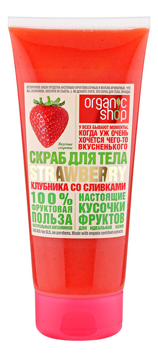 Скраб для тела Клубника со сливками Strawberry 200мл