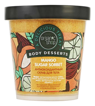Антиоксидантный скраб для тела Body Desserts Mango Sugar Sorbet 450мл