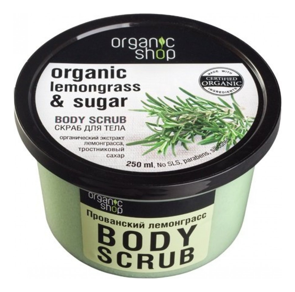 

Скраб для тела Прованский лемонграсс Organic Lemongrass & Sugar Body Scrub 250мл