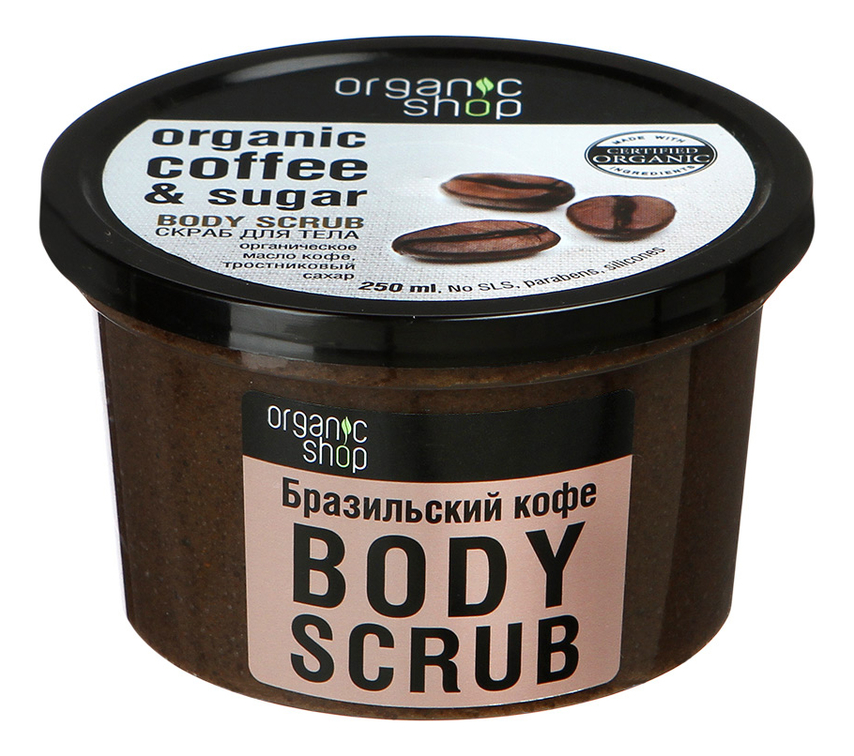 Organic shop. Organic shop / скраб для тела / бразильский кофе, 250 мл. Organic shop скраб кофейный бразильский. Organic shop скраб для тела бразильский кофе. Органик шоп скраб д/тела бразильский кофе 250мл.