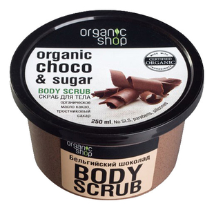 Скраб для тела Бельгийский шоколад Organic Choco & Sugar Body Scrub 250мл