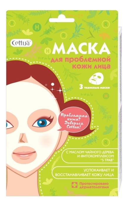 Маска для проблемной кожи лица 3шт
