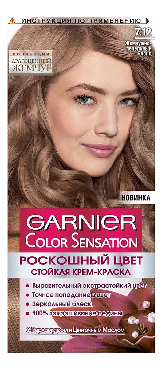 

Краска для волос Color Sensation: 7.12 Жемчужно-русый, Краска для волос Color Sensation