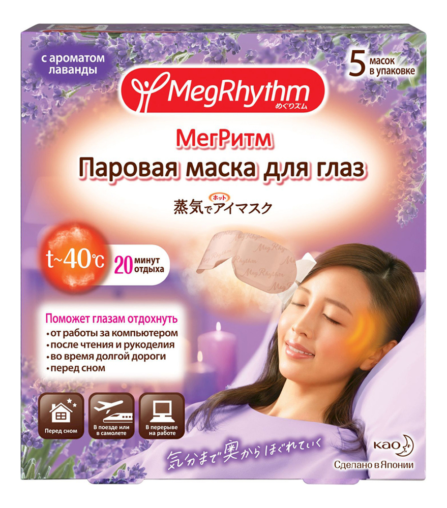 

Паровая маска для кожи вокруг глаз 5шт (лаванда и шалфей): Маска 5шт, Паровая маска для кожи вокруг глаз (лаванда и шалфей)